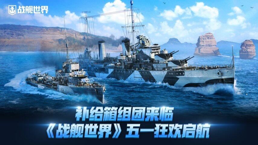 《戰(zhàn)艦世界》五一補(bǔ)給箱活動詳解：變形金剛聯(lián)動與牢不可破防線模式上線