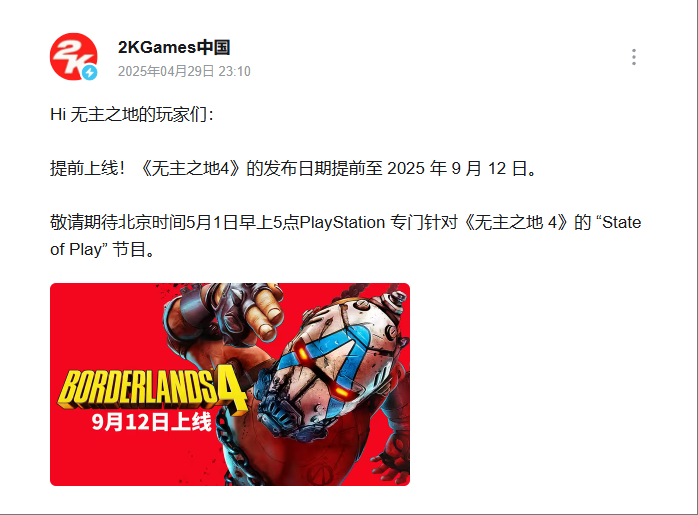 《無主之地4》發(fā)售日提前至9月12日 實(shí)機(jī)演示亮相5月1日State of Play