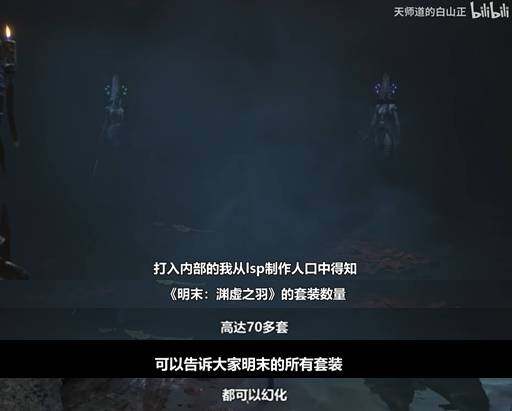 《明末：淵虛之羽》定檔2025年7月24日全球發(fā)售 全平臺支持套裝幻化系統(tǒng)及XGP首發(fā)宣傳圖2