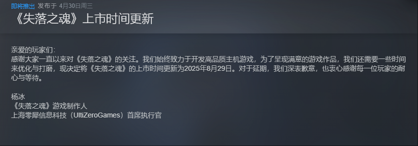 《失落之魂》發(fā)售延期至8月29日，Steam國(guó)區(qū)標(biāo)準(zhǔn)版定價(jià)268元