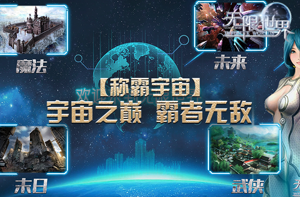 《無限世界》多元宇宙全職業(yè)解析：五一四大異界職業(yè)PK活動開啟宣傳圖2