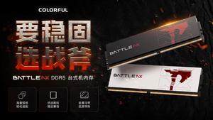 七彩虹戰(zhàn)斧DDR5內(nèi)存深度解析：海力士顆粒加持的高頻內(nèi)存如何實(shí)現(xiàn)雙平臺(tái)性能最優(yōu)解