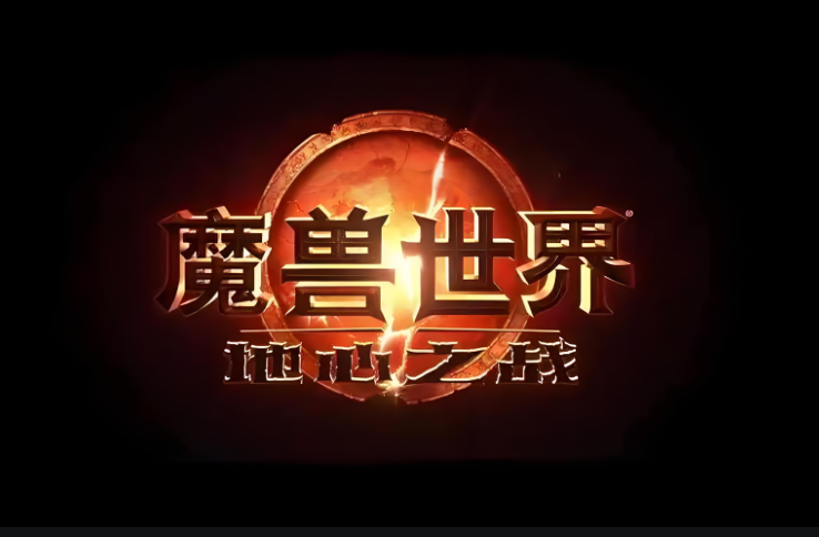 《魔兽世界》11.0大秘境装等门槛引争议 休闲玩家高层战绩遭社区围攻