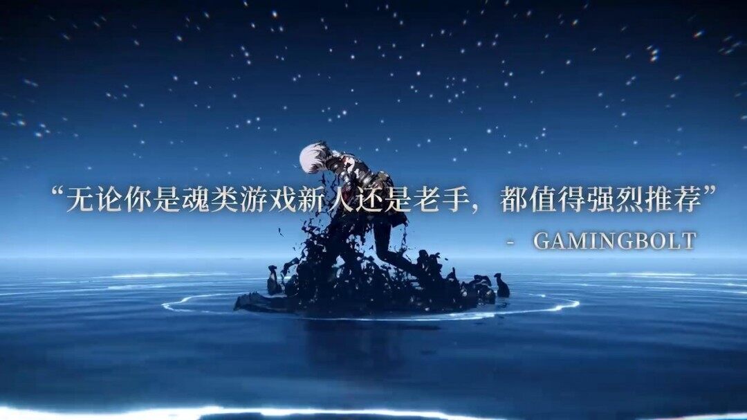 《無(wú)限機(jī)兵》同步率系統(tǒng)與魂系A(chǔ)RPG融合機(jī)制解析：后啟示錄廢土世界關(guān)卡設(shè)計(jì)獲媒體贊譽(yù)宣傳圖3
