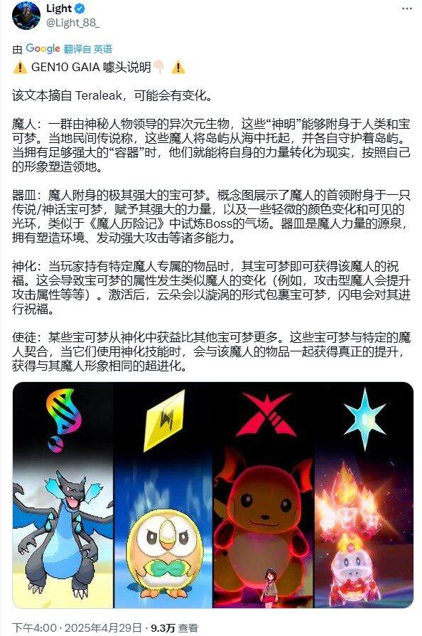 寶可夢第十世代希臘群島冒險曝光 NS2平臺獨(dú)占新機(jī)制解析宣傳圖3