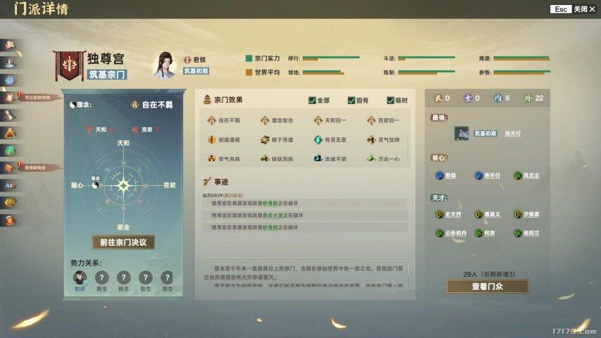 4X修仙游戲《宗門(mén)志》5月9日登陸Steam 策略經(jīng)營(yíng)重構(gòu)宗門(mén)興衰宣傳圖2