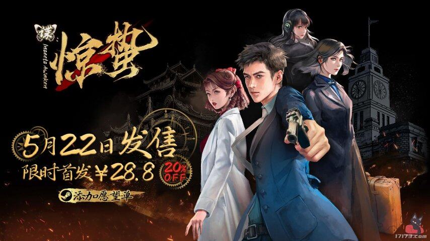 《諜：驚蟄》Steam發(fā)售前瞻：雙城諜戰(zhàn)解謎與40萬字?jǐn)⑹碌亩嘟Y(jié)局視覺小說