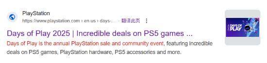 2025年PlayStation Days of Play活動前瞻：PS5促銷周期與PS Plus會員優(yōu)惠解析宣傳圖2