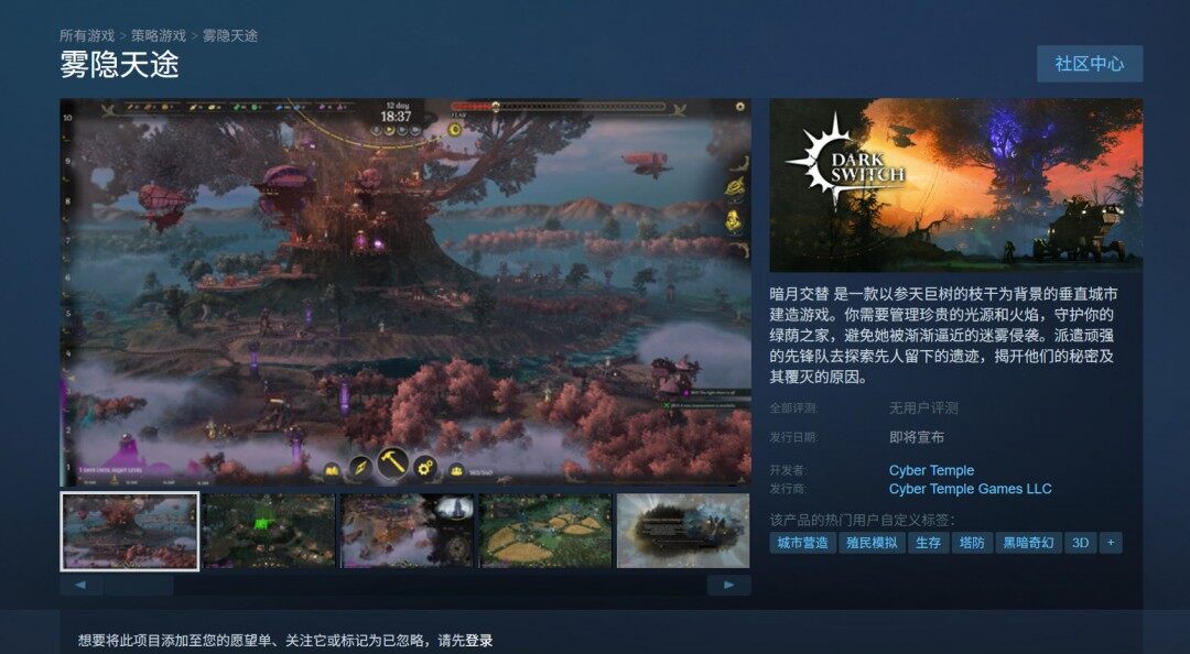 《霧隱天途》Steam商店頁正式上線：垂直城市建造與塔防融合的山岡晃配樂策略新作