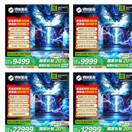 AMD銳龍9 9955HX3D性能解析 機(jī)械革命蒼龍16 Ultra水冷游戲本深度評(píng)測(cè)