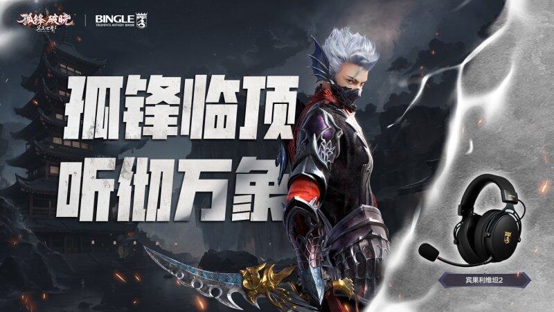 《完美國際2》新資料片「孤鋒破曉」5月14日上線 鎖妖塔副本與雙線新服同步開放宣傳圖3