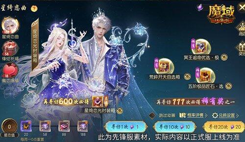 《魔域口袋版》星綺戀光時裝上線 限時活動攻略及獲取方式解析宣傳圖2