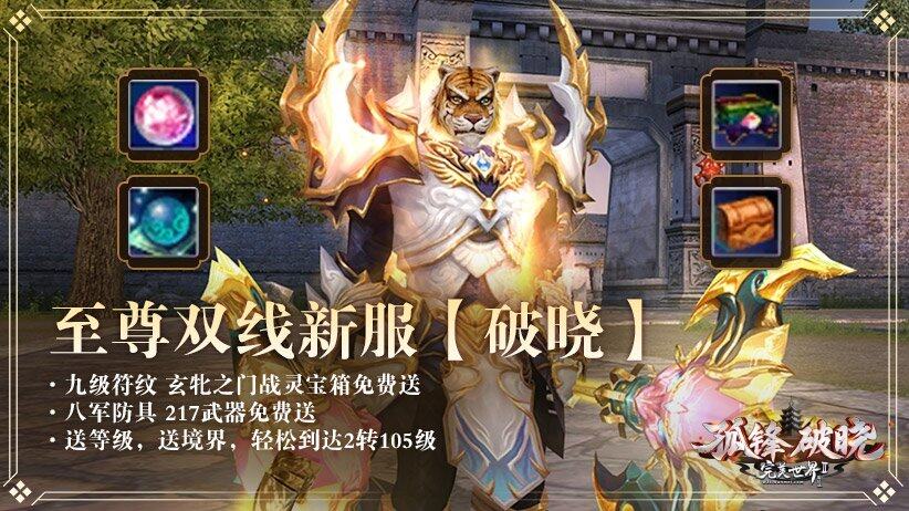 《完美國際2》新資料片「孤鋒破曉」5月14日上線 鎖妖塔副本與雙線新服同步開放宣傳圖2
