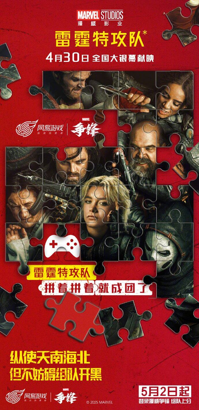 漫威爭(zhēng)鋒聯(lián)動(dòng)雷霆特攻隊(duì)上線 冬兵主題外觀還原6V6戰(zhàn)術(shù)射擊新體驗(yàn)宣傳圖2