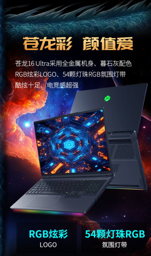 AMD銳龍9 9955HX3D性能解析 機械革命蒼龍16 Ultra水冷游戲本深度評測宣傳圖3