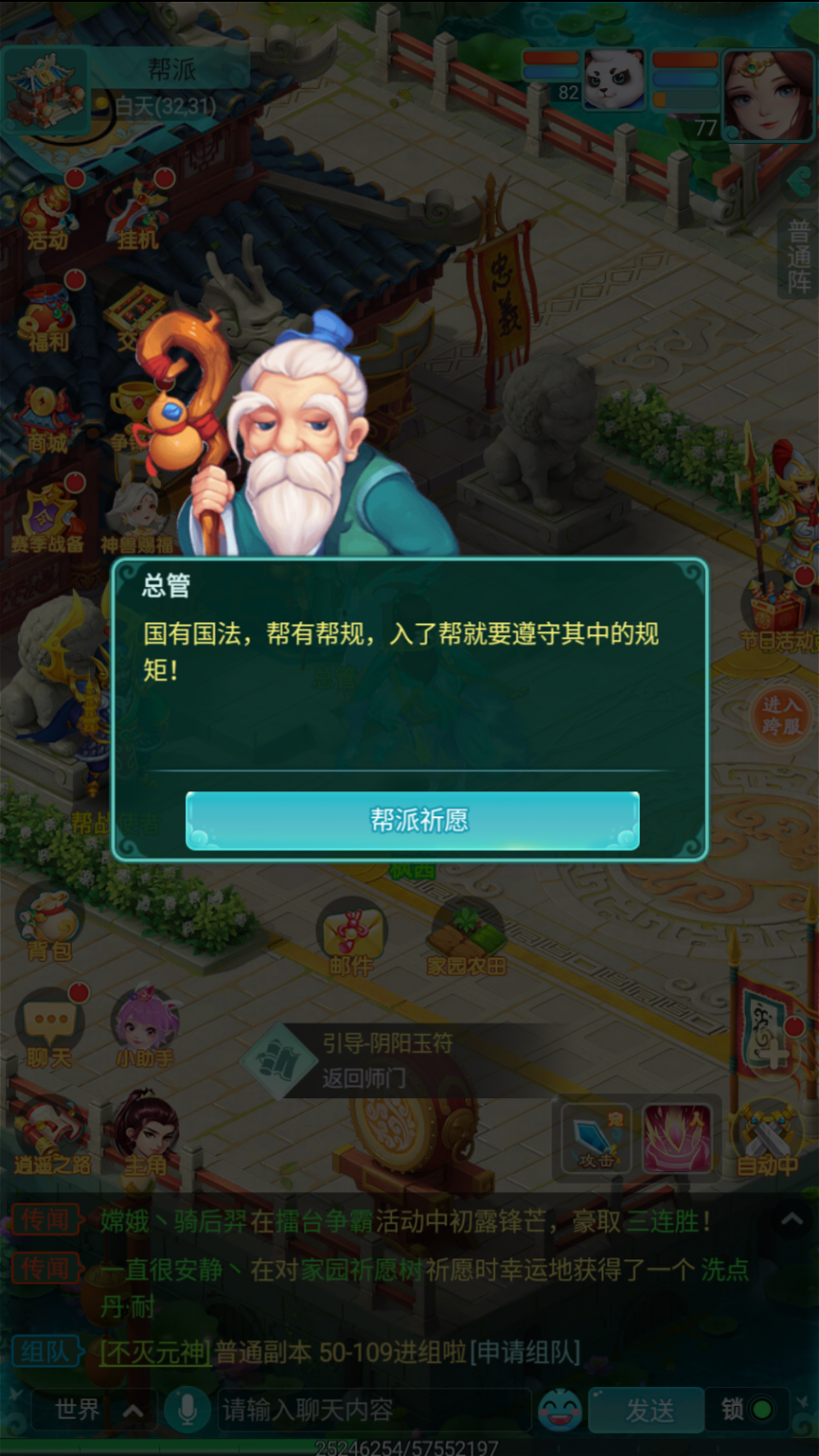 《逍遙情緣》幫派場景全覽：宅院布局解析與守護獸生態(tài)觀察宣傳圖2