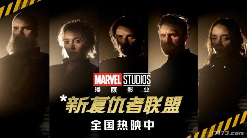 《雷霆特攻隊》更名《新復仇者聯(lián)盟》 上映六天后官方更名事件解析宣傳圖2