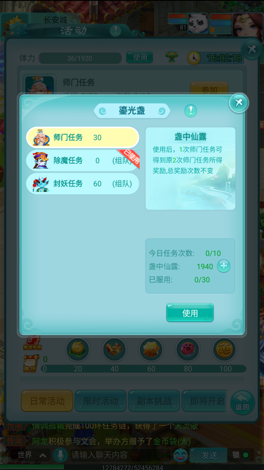 《逍遙情緣》手游鎏光盞機(jī)制解析：日常任務(wù)減負(fù)與高效經(jīng)驗(yàn)獲取方案宣傳圖2