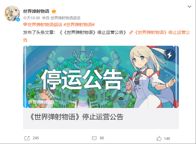 《世界彈射物語》國(guó)服停運(yùn)時(shí)間表及補(bǔ)償方案正式公布