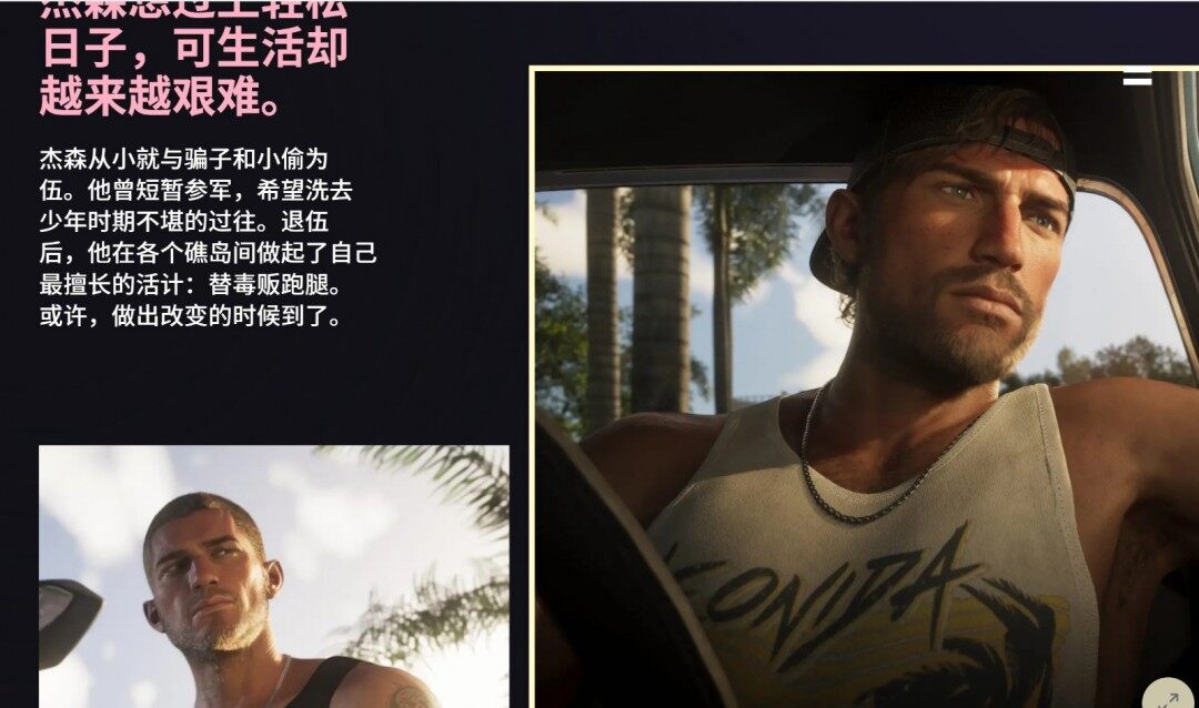 《GTA6》簡(jiǎn)體中文官網(wǎng)上線：雙主角敘事與開放世界架構(gòu)深度解析宣傳圖2