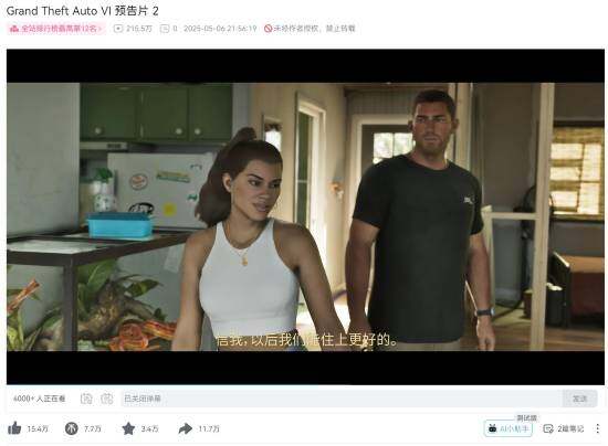 GTA6第二支預(yù)告片播放量破紀(jì)錄 全球多平臺熱度數(shù)據(jù)分析宣傳圖2