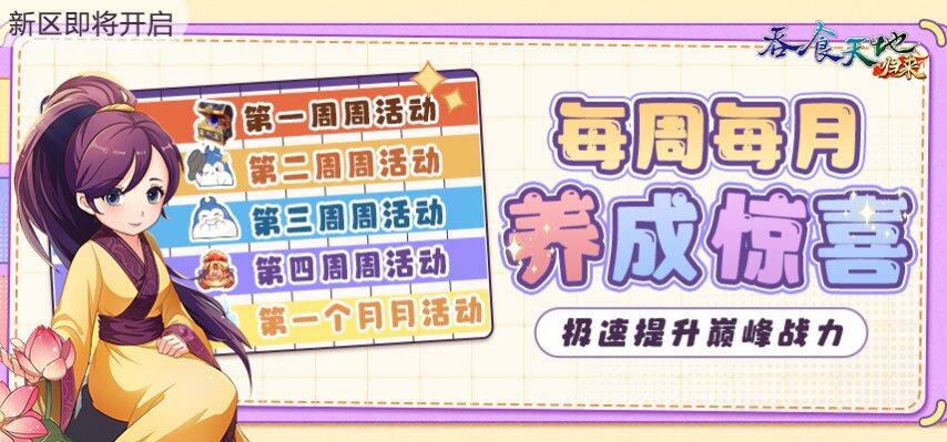 桃園結(jié)義服務(wù)器主公培養(yǎng)計(jì)劃詳解：零壓力福利升級(jí)活動(dòng)全解析