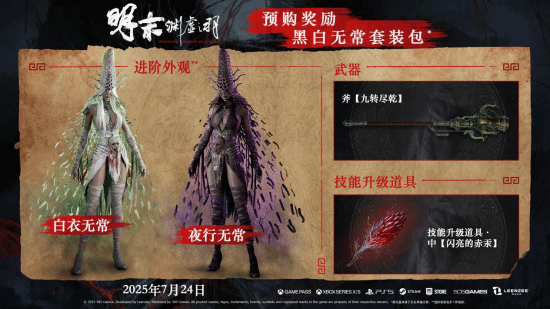《明末：淵虛之羽》三城線下試玩啟動 類魂玩法與高配需求宣傳圖3