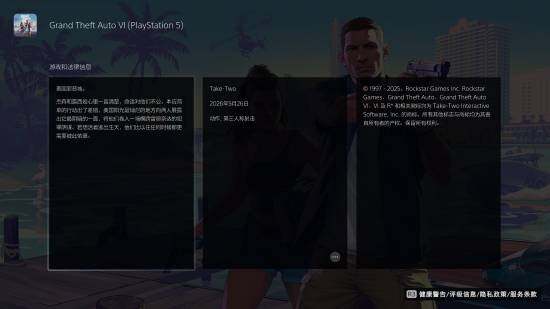 《GTA6》正式公布第二支預(yù)告片并確認(rèn)PS5版發(fā)售日期宣傳圖2