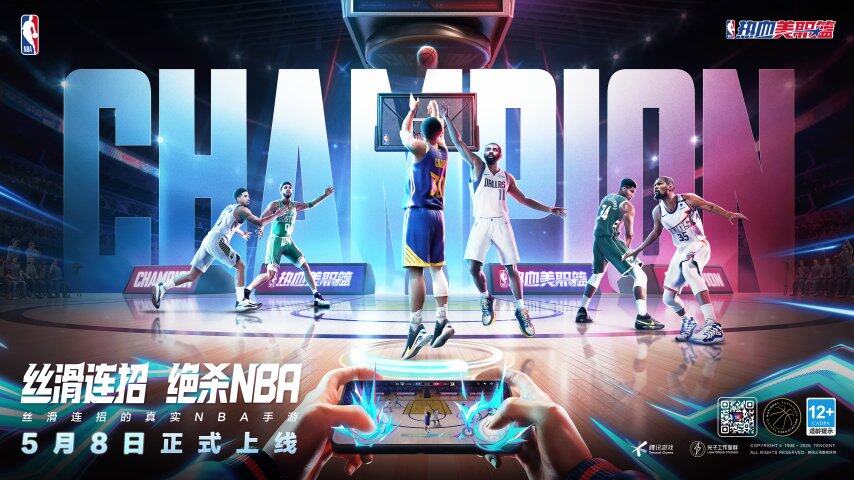 《热血美职篮》公测上线：NBA正版授权手游还原巨星连招与多模式竞技