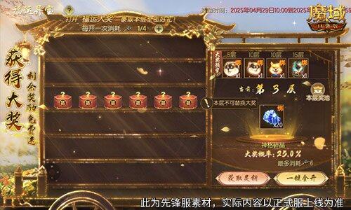 魔域口袋版福運(yùn)異寶活動攻略 每日任務(wù)獎勵與限定外觀自選機(jī)制詳解宣傳圖2