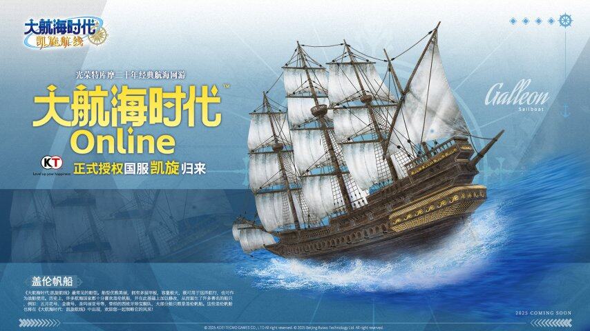 《大航海時(shí)代：凱旋航線》國(guó)服重啟：代理權(quán)升級(jí)與本土化革新宣傳圖2
