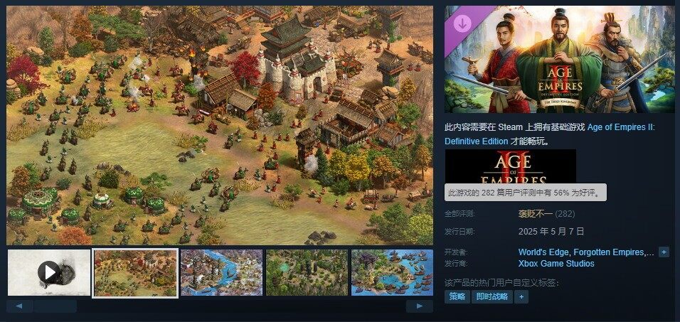《帝國時代2：決定版》三國DLC上線Steam：文明革新與歷史爭議并存