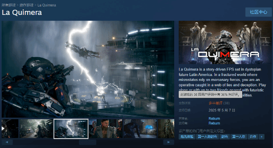 《La Quimera》Steam多半差评：前《地铁》团队科幻FPS陷优化与本地化争议