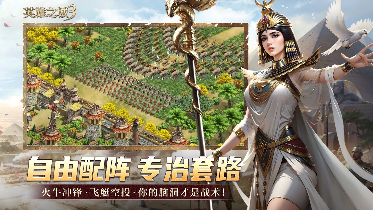 《英雄之城3》SLG手游預(yù)約開(kāi)啟 多文明策略對(duì)戰(zhàn)革新公平競(jìng)技模式宣傳圖3