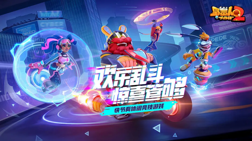 《野蛮人大作战2》公测定档5.28：符文系统重构公平竞技，3v3v3战术革新战场体验