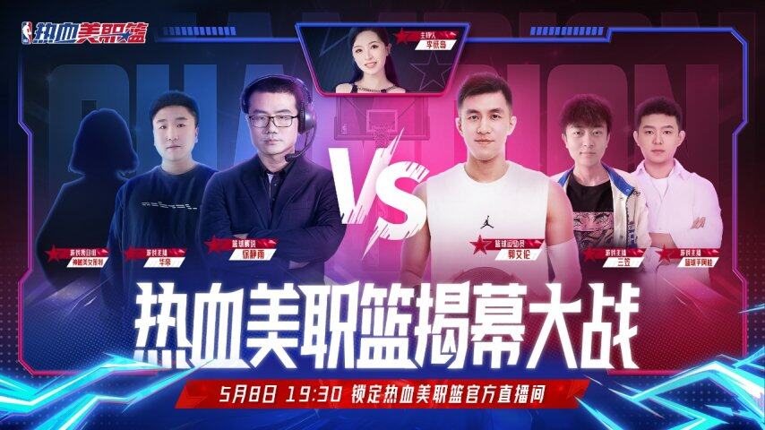 《熱血美職籃》公測上線：NBA正版授權(quán)手游還原巨星連招與多模式競技宣傳圖2