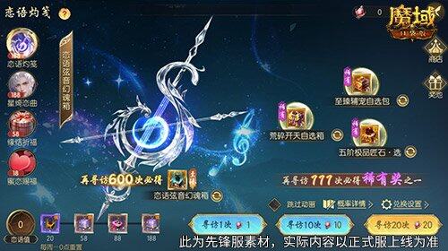 《魔域口袋版》520幻魂「戀語弦音」上線 5月13日限時活動與輔寵自選攻略宣傳圖2