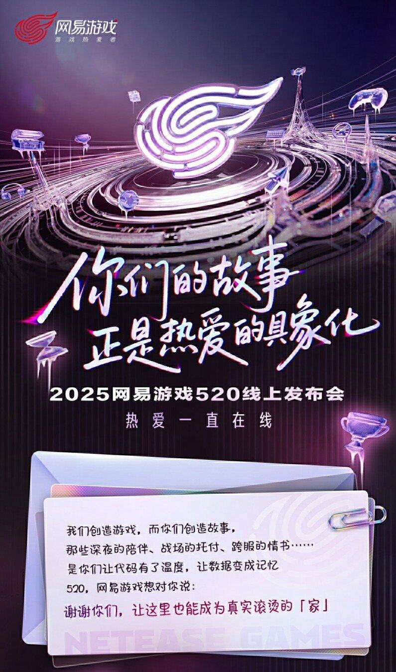 網易游戲520發(fā)布會2025：7款新游陣容與年度計劃線上直播解析宣傳圖2