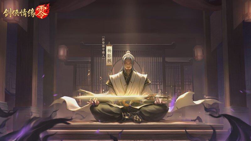 《劍俠情緣·零》全平臺公測定檔5月29日 經(jīng)典人物與陣營對抗重構(gòu)武俠世界