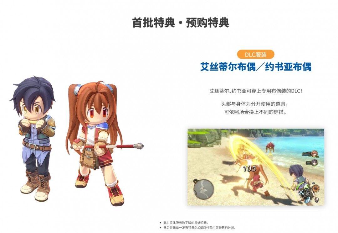 《空之軌跡 the 1st》全平臺發(fā)售計(jì)劃公開 國區(qū)同步推出限定版特典宣傳圖2