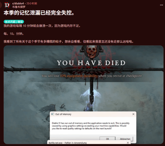 《暗黑破壞神4》第八賽季內(nèi)存泄漏問題頻發(fā) 玩家遭遇性能崩潰與顯存激增困擾宣傳圖3