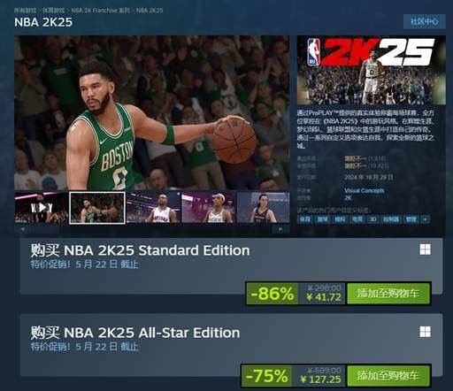 《NBA 2K25》Steam新史低促銷(xiāo)開(kāi)啟 限時(shí)41.72元入手完整版