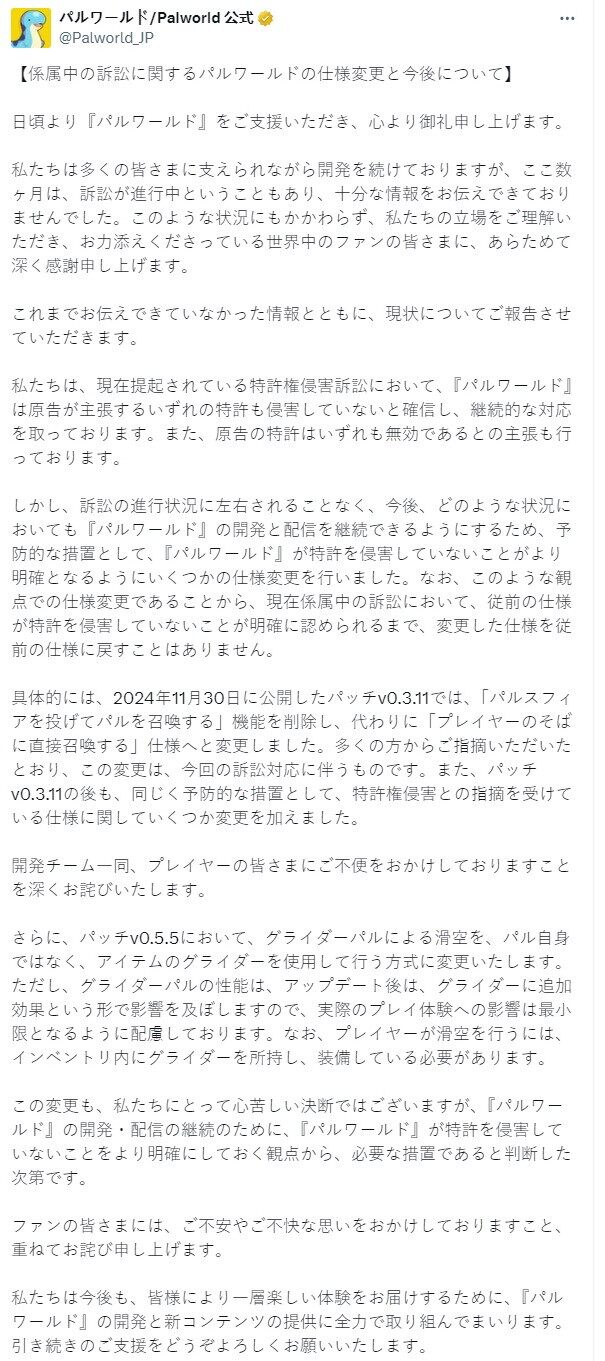 幻獸帕魯功能調(diào)整應(yīng)對專利訴訟 Pocketpair公布游戲機(jī)制合規(guī)化方案宣傳圖2