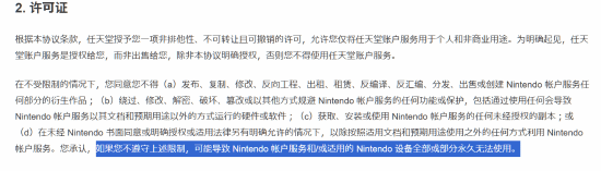 任天堂用戶協(xié)議更新強(qiáng)化賬戶封禁措施 新增Switch2會話監(jiān)控條款引發(fā)關(guān)注宣傳圖2