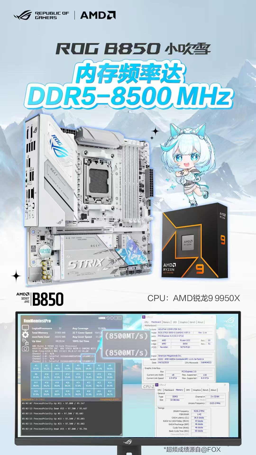 華碩ROG B850小吹雪主板深度評(píng)測(cè)：AMD平臺(tái)首款白色電競(jìng)板皇 內(nèi)存超頻DDR5-8500實(shí)戰(zhàn)