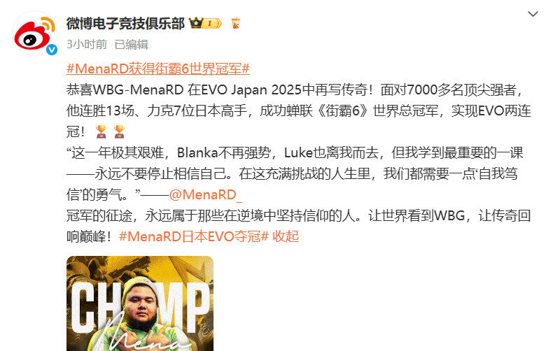 EVO Japan 2025《街霸6》世界冠軍誕生 WBG選手MenaRD蟬聯(lián)冠軍鎖定電競(jìng)世界杯席位