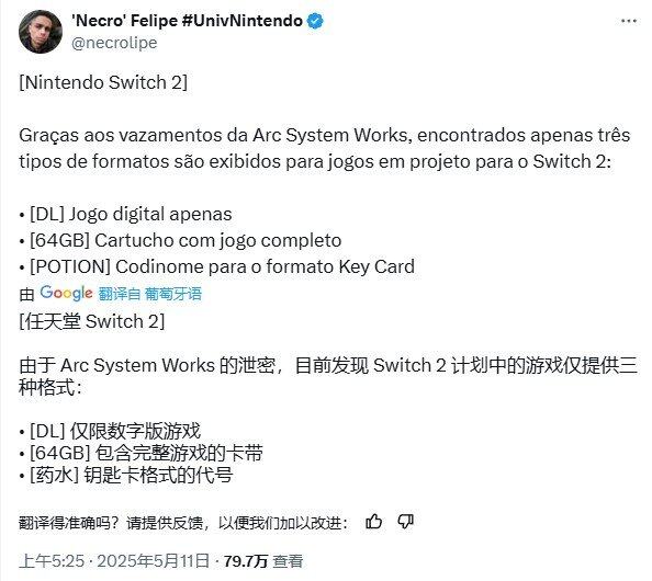 任天堂Switch2卡帶政策爭(zhēng)議分析：64GB實(shí)體容量與游戲密鑰卡對(duì)第三方開(kāi)發(fā)商的成本困境宣傳圖3