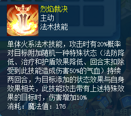 《逍遥情缘》炙炎天使技能机制解析：审判之剑实战指南与宠物培养策略宣传图3
