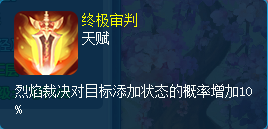 《逍遥情缘》炙炎天使技能机制解析：审判之剑实战指南与宠物培养策略宣传图4