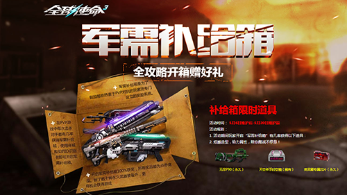 《全球使命3》军需补给箱更新解析：新增珍稀道具与英灵殿芯片强化宣传图1